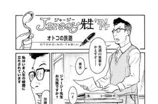 プ〜ねこ（１０２） Ｊｅｒｓｅｙ（ジャージー）先生’７４ オトコの旅路 표지