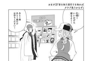 おまけ③ 音を知り流行りを知ればクラブ危うからず 표지