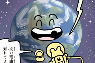 第８話 地球はなぜ丸いのか 표지