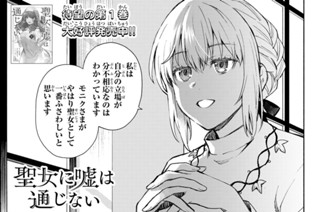 【第8話】 聖女のお仕事 표지