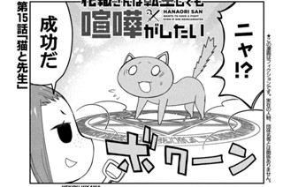 第１５話 猫と先生 표지