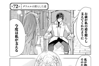 第７２話 ダリエルの照らした道 표지