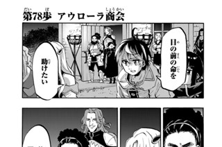 第７８歩 アウローラ商会 표지