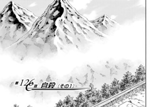 第１２６話 自殺（その１） 표지