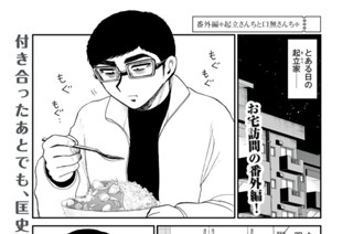 88화 番外編３ 起立さんちと口無さんち（前編） 표지
