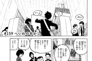＃１５９ へいわのあかし 표지