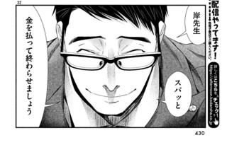 第７１話 安全対策委員会② 표지