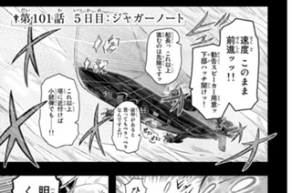 第１０１話 ５日目：ジャガーノート 표지