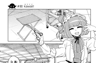 第２９話 ＃８０ Ｋａｗａｉｉ！ 표지