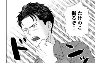 第２３話 掘りすぎて…春 표지