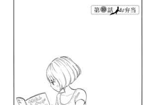 第１０話 お弁当 표지