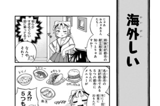 第27話 一人じゃにゃあ(2) 표지