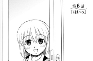 第６話 はいっ 표지