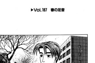 Vol.１８７ 春の足音 표지
