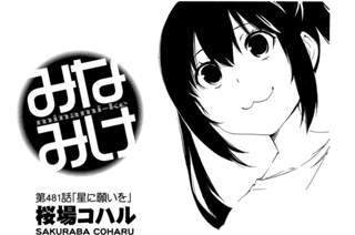 第４８１話 星に願いを 표지
