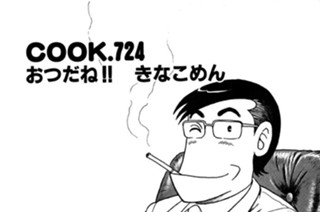 おつだね!! きなこめん 표지