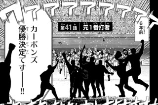 第４１話 元１番打者 표지