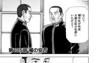 第１２５話 櫂の安否 표지