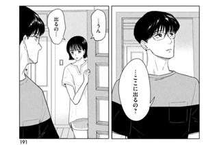 第１６話 きっとくる８月３１日 其の壱 표지