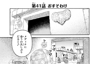 第４１話 おすそわけ 표지