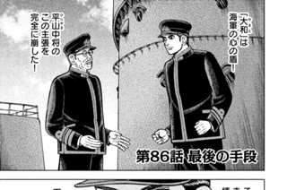 第８６話 最後の手段 표지