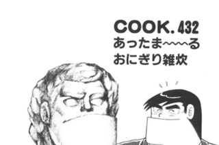 あったま～～るおにぎり雑炊 표지