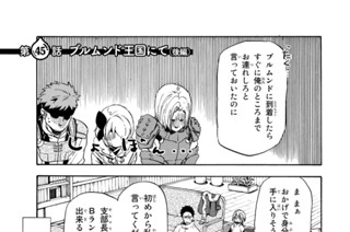第４５話 ブルムンド王国にて（後編） 표지