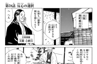 第７８話 反心の選択 표지