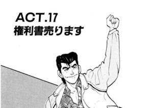 ＡＣＴ．１７ 権利書売ります 표지