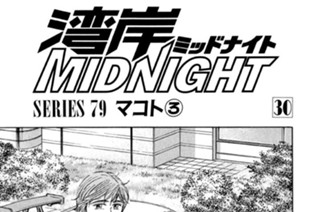 ＳＥＲＩＥＳ ７９ マコト③〜⑥ 표지