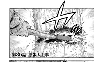 第３５話 拡張大工事！ 표지