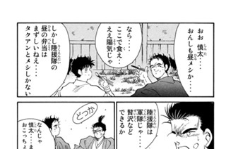 【第四話 （３）】我が友、坂本龍馬 표지