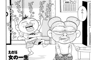 えの１６ 女の一生 표지