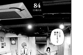 84화 ８４ １３歳の女 표지