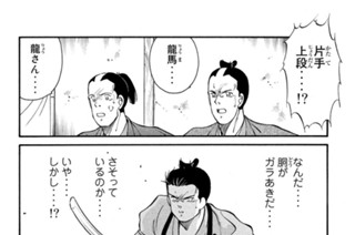 【第三話 （２）】竜馬と出海という名の男 표지