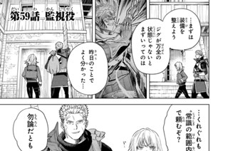 第５９話 監視役 표지