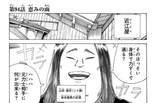 第９４話 恵みの雨 표지