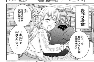 第１０話 悪魔の契約「リボ払い」（２） 표지