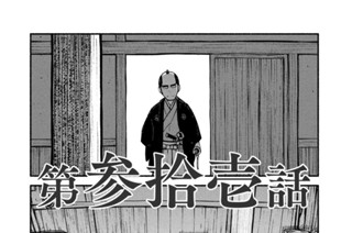 32화 第参拾壱話 표지