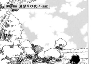 第４２話 夏祭りの夜に〈前編〉 표지