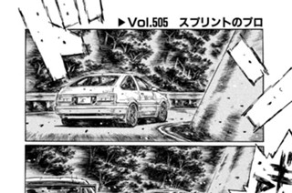 Vol.５０５ スプリントのプロ 표지