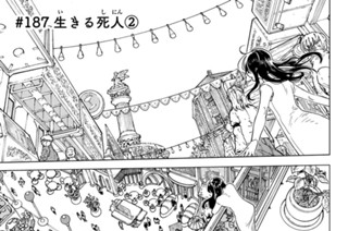 ＃１８７ 生きる死人２ 표지