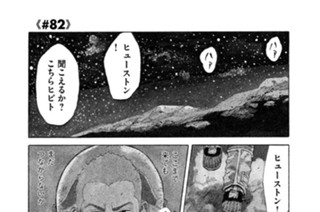 ≪＃８２≫ 月面散歩 표지