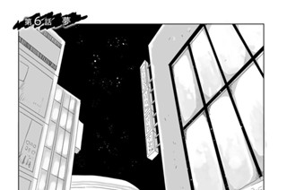 第６話 夢 표지