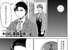 35화 ＯＰＥＲＡＴＩＯＮ＿０３５ 第３５話 電話大会 표지