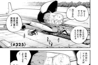 《＃３２５》有人ミッション 표지
