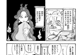 第３７話 神代（じんだい）あの世革命 표지