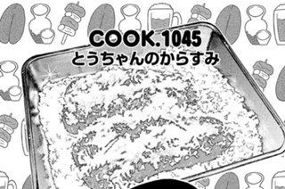 とうちゃんのからすみ 표지