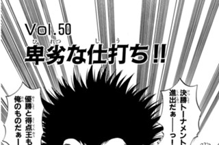 Ｖｏｌ.５０ 卑劣な仕打ち！！ 표지