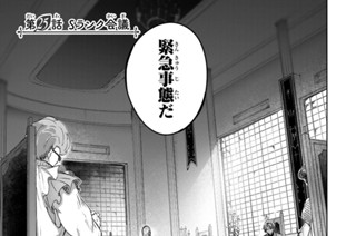 第２５話 Ｓランク会議 표지